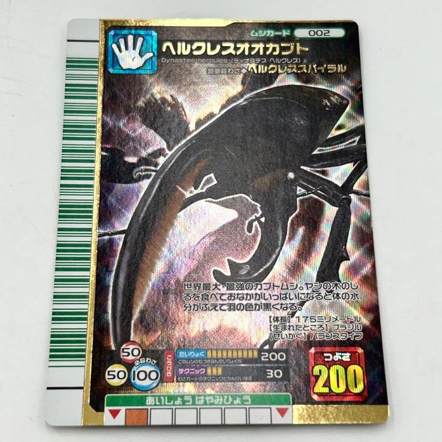 ムシキング ヘルクレスオオカブト 2007 ファースト 黒羽 ムシキング ヘルクレスオオカブト 黒羽 2007 ファースト - メルカリ
